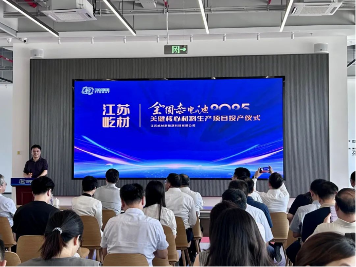 江苏屹材全固态电池关键核心材料生产项目
