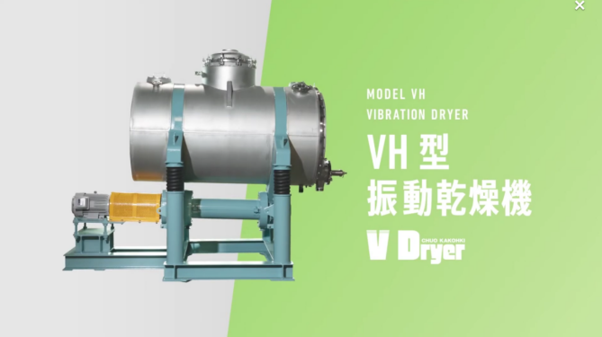 VH型振动干燥机