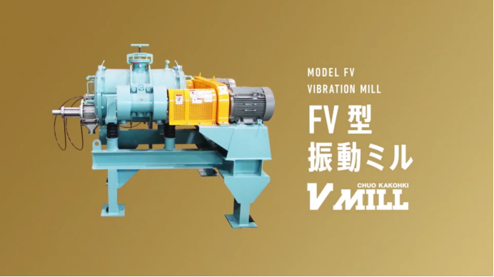 FV型振动粉碎机
