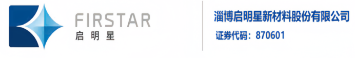 淄博启明星新材料股份有限公司