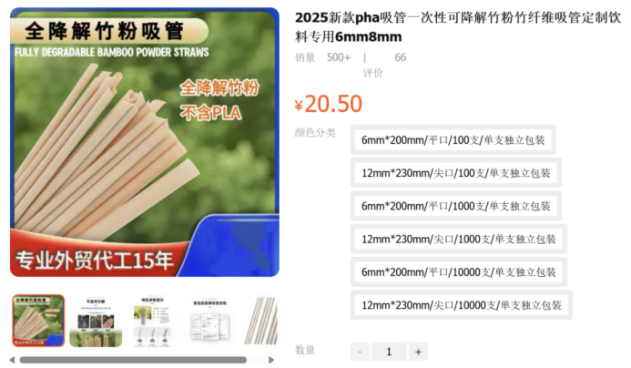 PHA可降解吸管售卖页面 PHA可降解吸管售卖页面