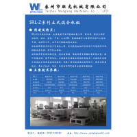 SRL-Z塑料混料机组，粉体搅拌机